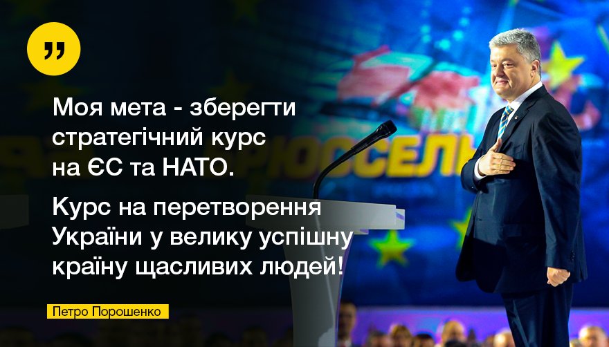 Петро Порошенко буде балотуватися на другий термін