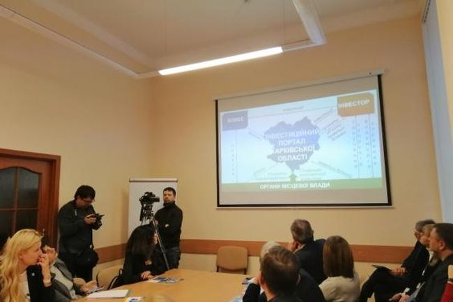Обмен информацией и сотрудничества: на Харьковщине создали инвестиционный портал