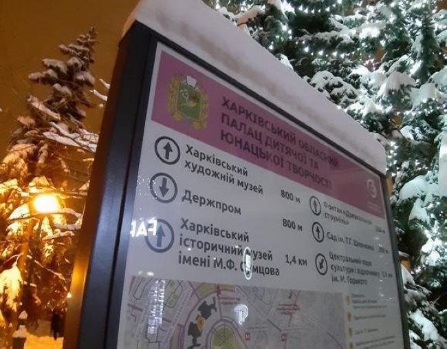 В Харькове установили туристические табло (ФОТО)
