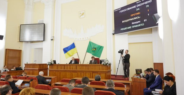 Сегодня состоится сессия Харьковского городского совета