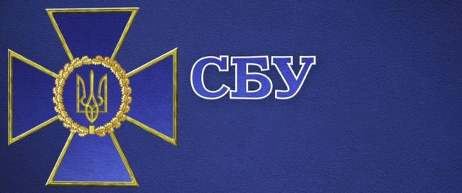 Заява Служби безпеки України щодо оприлюдненої журналістами інформації