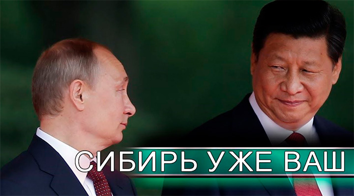 Путин отрезает 60% территории России в пользу Китая