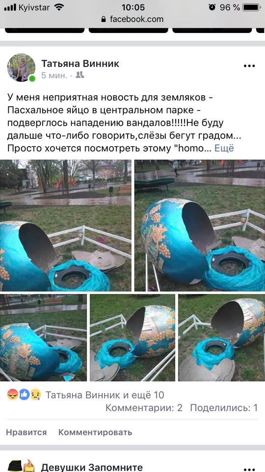 Под Харьковом вандалы уничтожили яйцо