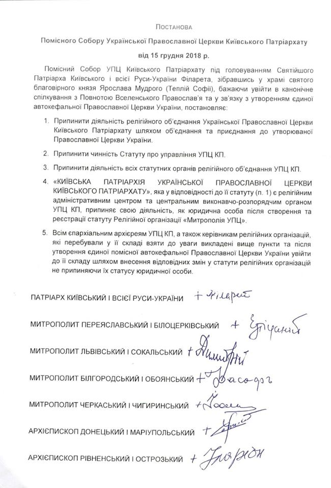ПЦУ опублікувала постанову про ліквідацію УПЦ КП за підписом Філарета