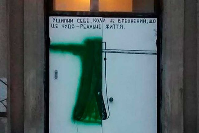 В Харькове закрасили рисунок Гамлета (ФОТО)