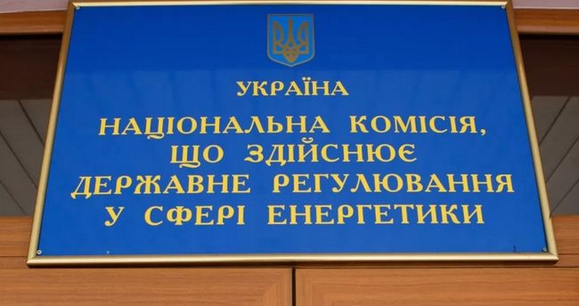 НКРЕКП знизила тариф Укренерго на передачу електроенергії з 1 вересня