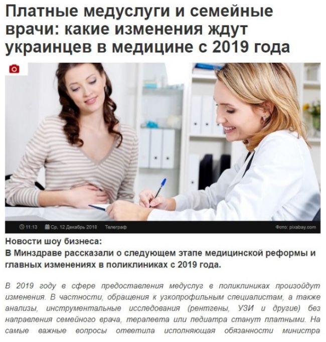 Медицина стане платною. «Чорні списки» пацієнтів. Супрун заборонила українцям грейпфрути та апельсини – А на які фейки купився ти?