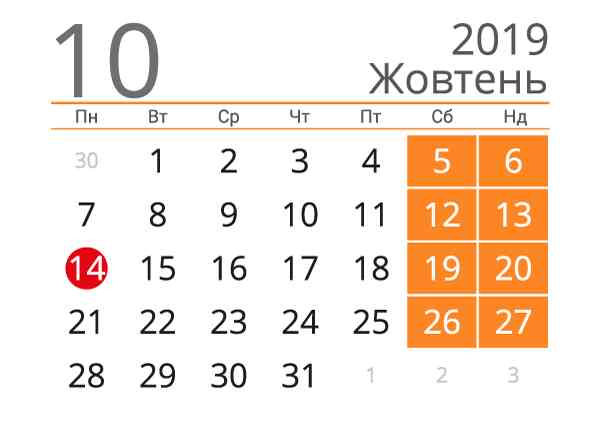 В октябре украинцы будут иметь 9 выходных: график