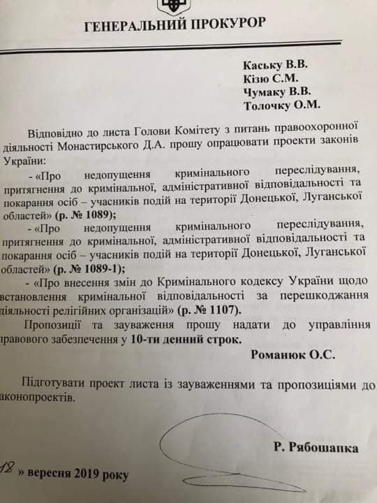 В ГПУ дадут оценку законопроектам Новинского по амнистии боевиков «лднр»