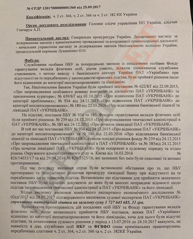Дело против Гонтаревой внесено в ЕРДР. Генпрокуратура скрывает наличие уголовного производства