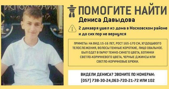 Разыскивается полицией: в Харькове пропал мальчик (ФОТО)