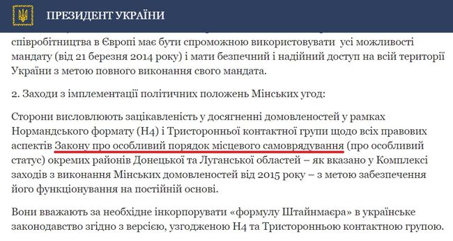 В офисе президента Украины исправили текст решения нормандской встречи