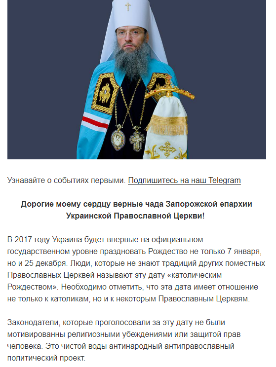 Запорізький митрополит Московського патріархату називав Різдво 25 грудня антиправославним, а сам відсвяткував його у Будапешті