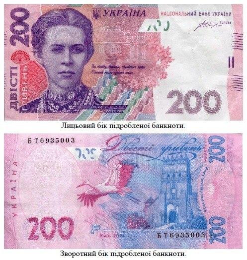 ​В Украине увеличилось количество фальшивых 200 гривен: как отличить подделку