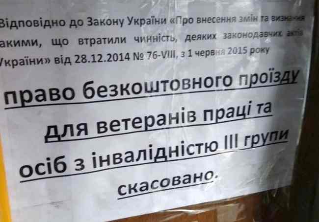 Харьковские маршруточники «отменили» льготы для ветеранов