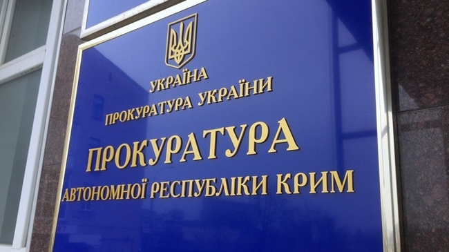 Прокуратура Крыма открыла дело по факту задержания ФСБ РФ украинского судна в Азовском море