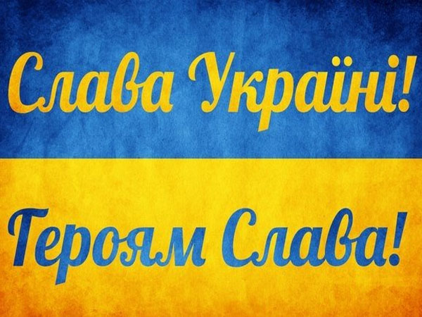 «Слава Україні!» — «Героям слава!». Наказом Міноборони України будуть збережені визначені на даний час вимоги до військового вітання