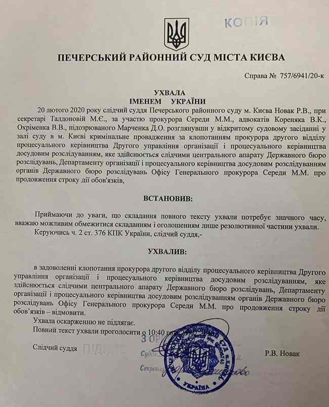 Суд звільнив генерала Марченко остаточно (Документ)