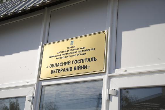 В Харькове создадут реабилитационный центр для ветеранов войны
