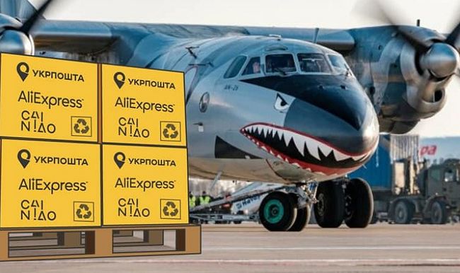 Укрпошта та AliExpress запустили чартерні вантажні авіарейси в Україну