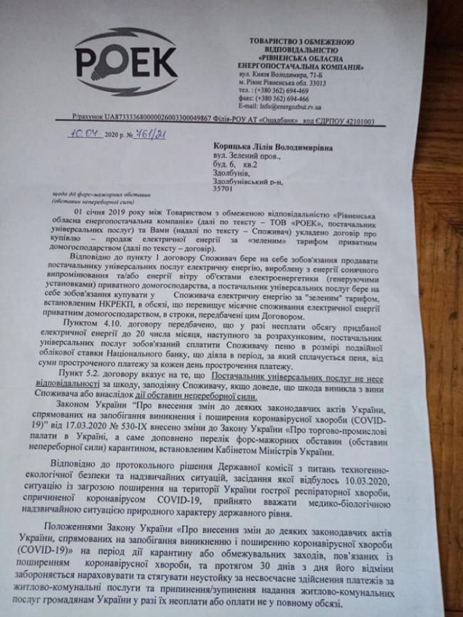Владельцы домашних СЭС в Ровенской и Полтавской областях начали получать письма от «наступлении форс-мажорных обстоятельств» и возможных задержках выплат по «зеленому» тарифу