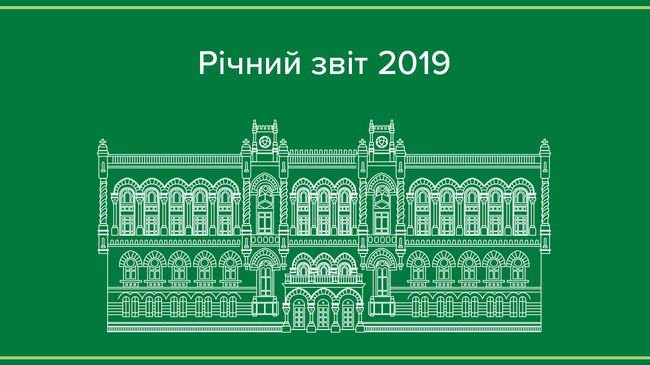 Річний звіт Національного банку за 2019 рік: 10 показників, як змінилася економіка та фінансова система України