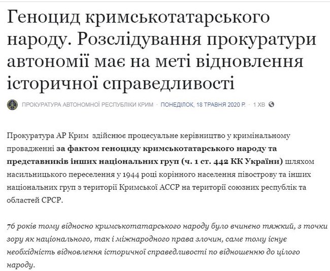 Узбекистан и Россия отказались от сотрудничества в расследовании дела о геноциде крымских татар, - прокуратура АРК