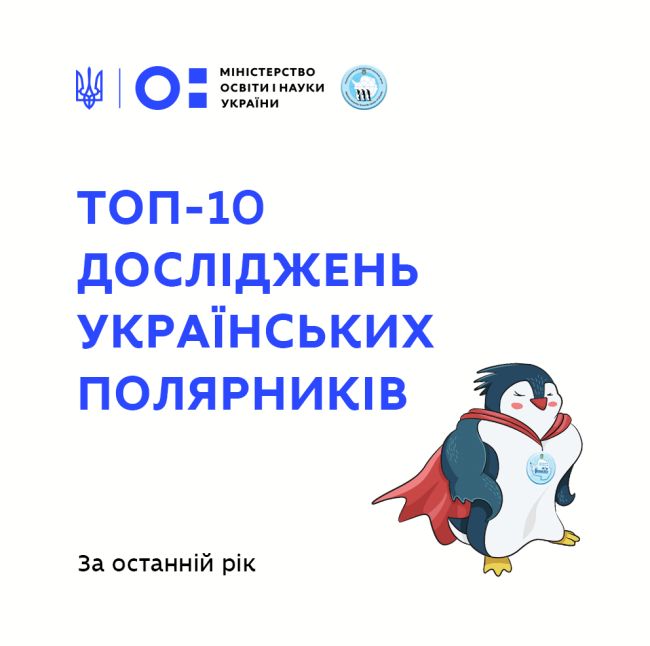 ТОП-10 досліджень українських полярників на станції «Академік Вернадський» за останній рік