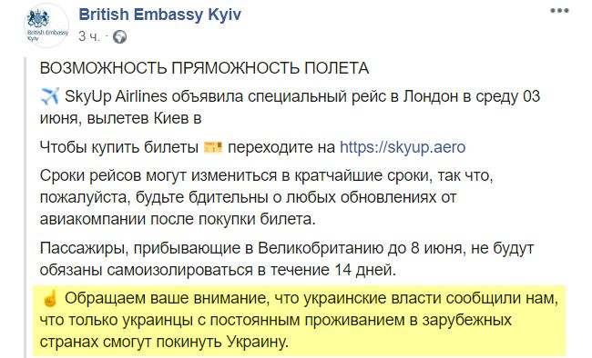Посольство Британии снова говорит, что Украина ограничивает выезд граждан за границу