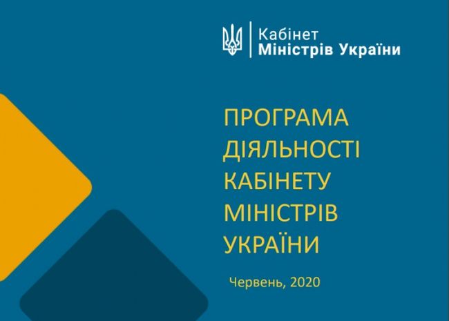 Верховна Рада України розгляне Програму діяльності Уряду