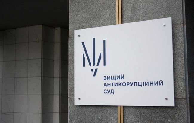 Рада приняла правки в закон о ВАКС, позволив суду управлять объектами госсобственности