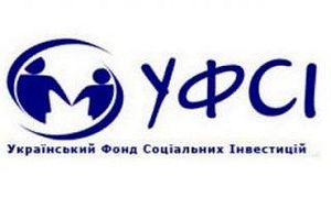 Урядом внесено зміни до Положення про Український фонд соціальних інвестицій