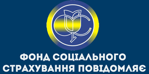 Бюджет Фонду соціального страхування України на 2020 рік збільшено для надання страхових виплат медикам