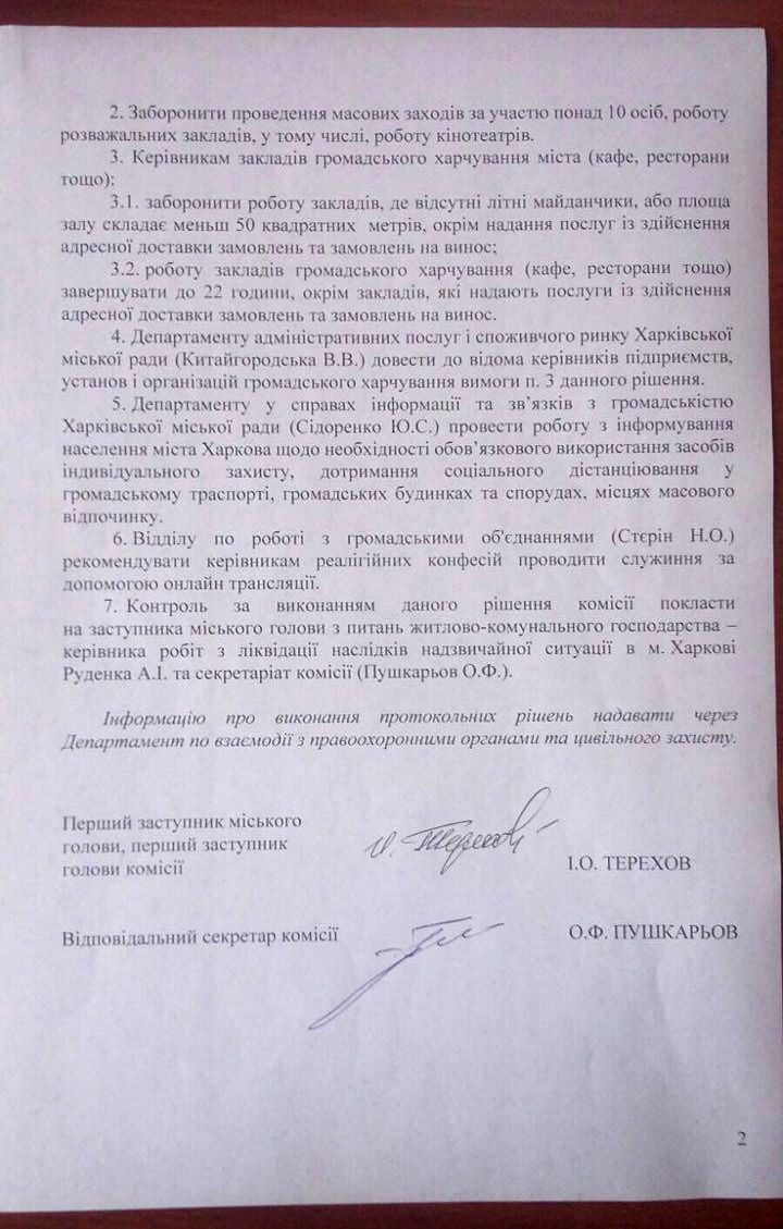 Ужесточение карантина в Харькове: полный текст документа