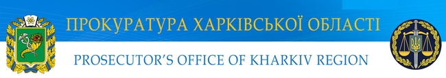 Прокуратура вимагає скасувати рішення тендерного комітету про закупівлю робіт вартістю понад 44 млн грн у місті Купянськ