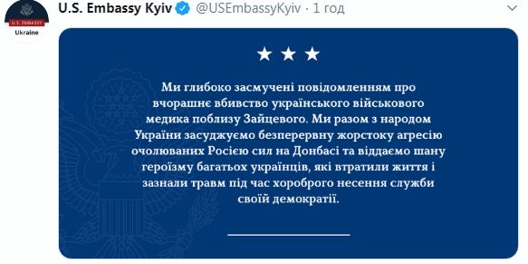 Посольство США осудило убийство украинского медика наемниками РФ на Донбассе: Мы глубоко опечалены