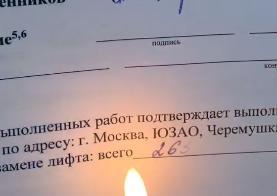 В Москве стоимость работ в акте написали исчезающими чернилами (ВИДЕО)