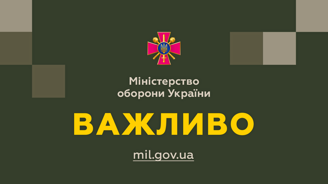 Офіційна заява Міністерства оборони України