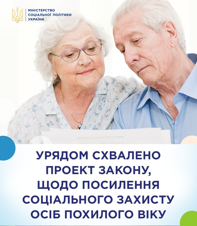 Урядом схвалено проект Закону щодо посилення соціального захисту осіб похилого віку