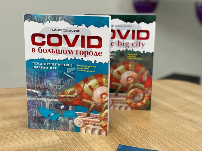 Харьковчанка презентовала книгу о влиянии COVID-19 на психику человека (ФОТО)