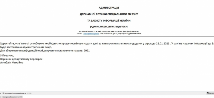 Українським держустановам розіслали листи із Росії зі шпигунськими вірусами