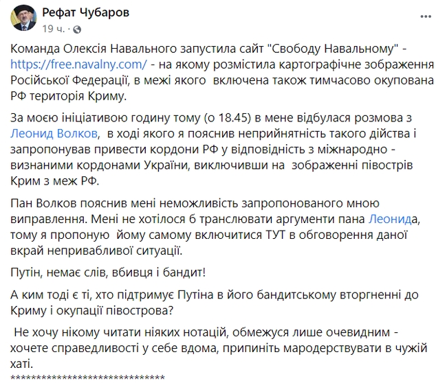 Штаб Навального відмовився виправити карту з «російським» Кримом – Чубаров