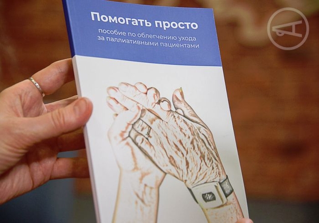 В Харькове вышла первая в украине книга для паллиативных пациентов