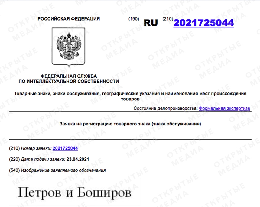 Российская компания регистрирует торговую марку «Петров и Боширов» для игр-бродилок
