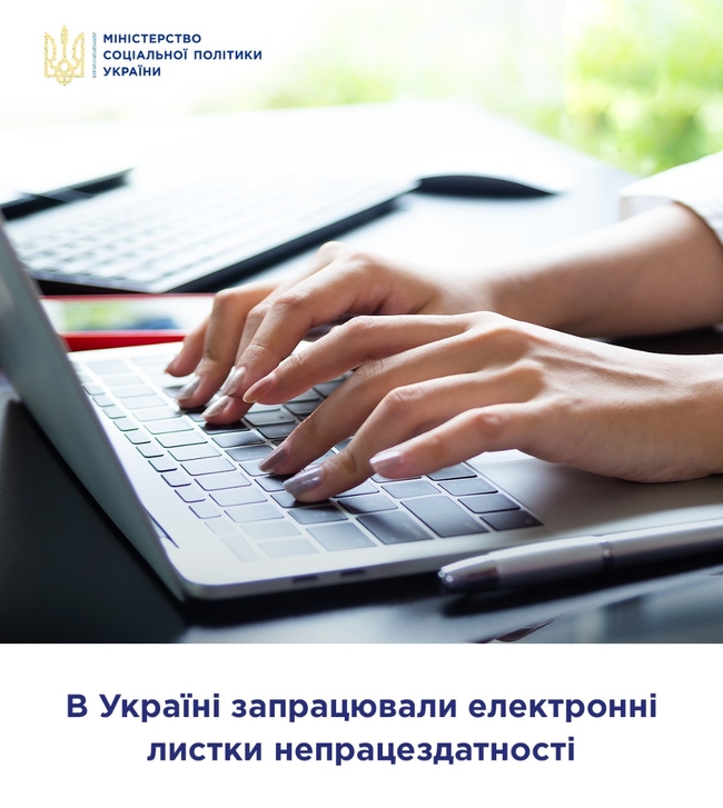 В Україні запрацювали електронні листки непрацездатності