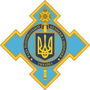 РНБО України ухвалила Стратегію розвитку оборонно-промислового комплексу України і прийняла рішення про введення персональних санкцій відносно деяких фізичних та юридичних осіб