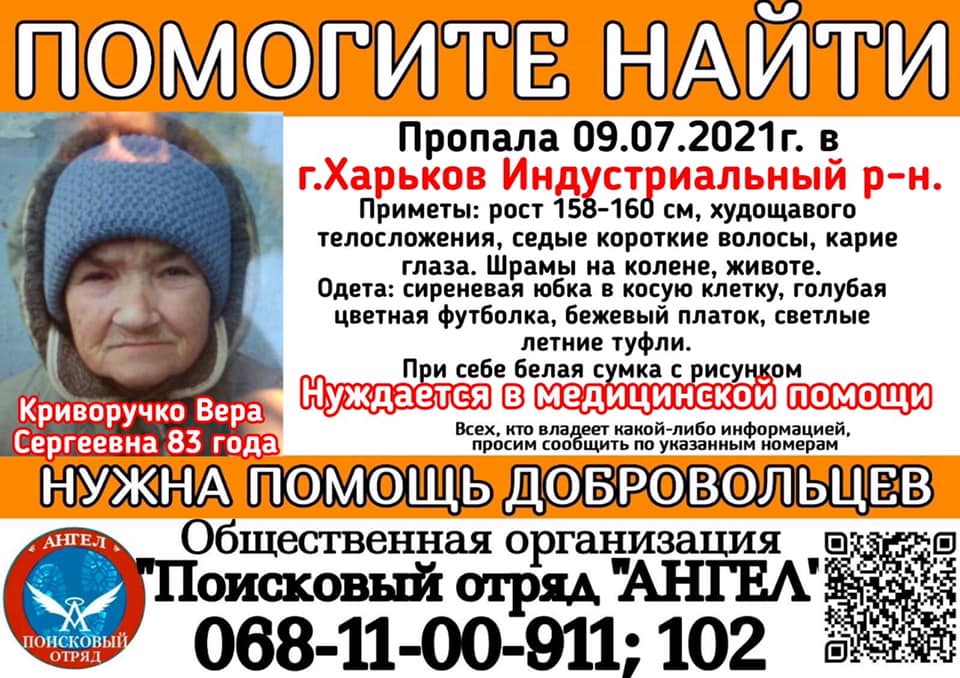 В Харькове пропала женщина (ФОТО, ПРИМЕТЫ)