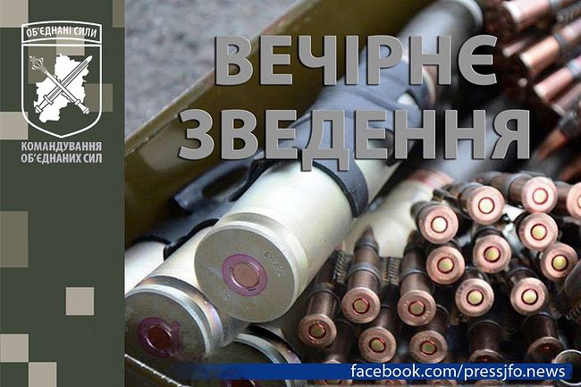 Вечірнє зведення щодо ситуації в районі проведення операції Об’єднаних сил