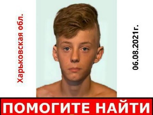 В Харькове пропал подросток, его ищут второй день