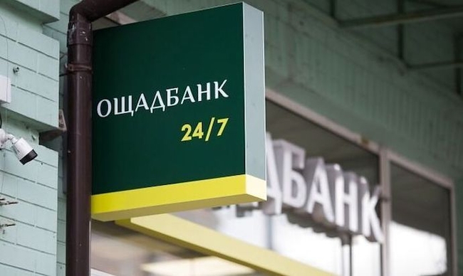 Верховний Суд зобов’язав дочку Сбербанка змінити назву – Ощадбанк переміг у справі